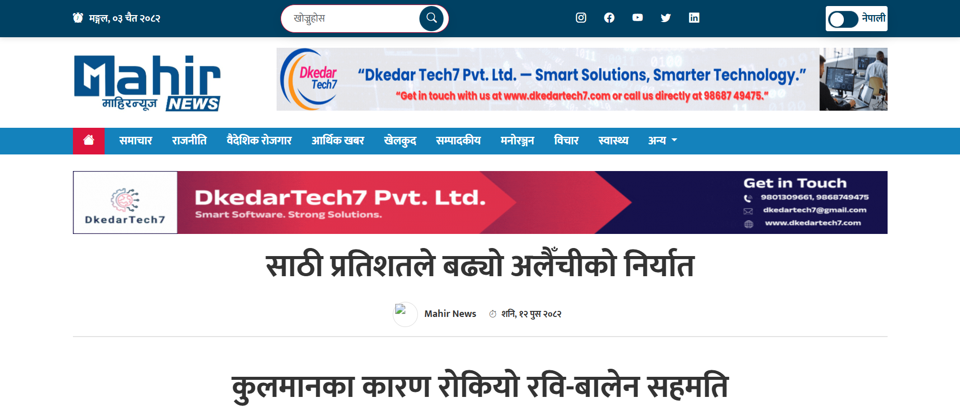 भगवान शिव चाम्लिङ हुन सक्छन् : प्रधानमन्त्री ओली
